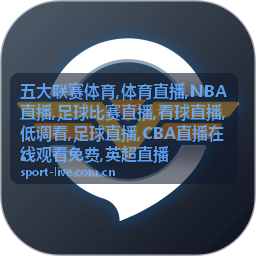 利物浦与曼城的英超直播看点，足球比赛直播
