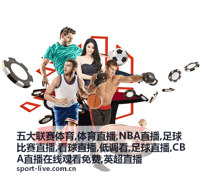 CBA直播在线观看免费场次的开球前提醒